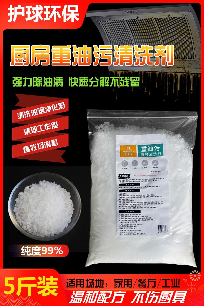 厨房饭店油烟净化器电场专用清洗剂厨房去除重油强力除垢污渍净