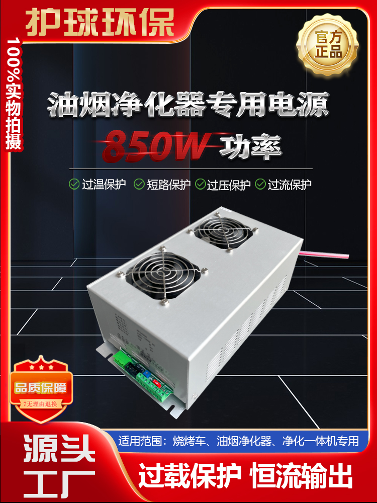 油烟净化器无烟烧烤车通用电源850W 